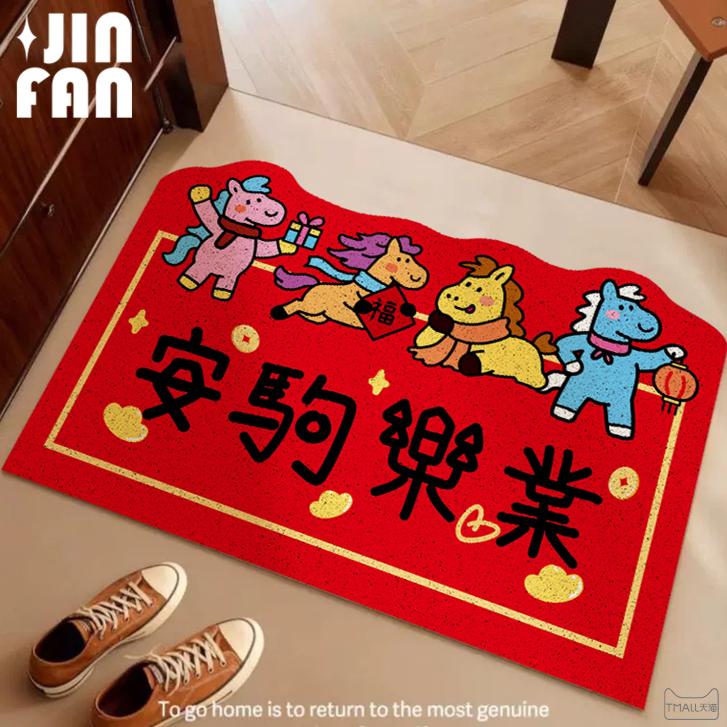 新年入户门地垫马年门口进门门垫红色喜庆门外丝圈脚踏垫可裁剪,居家布艺,家用脚垫,淘宝优惠券,粉丝福利购,淘宝优惠卷
