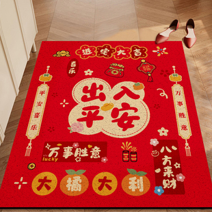 红色入户门地垫家用新年玄关丝圈门口进门脚垫竖版 可裁剪防滑地毯