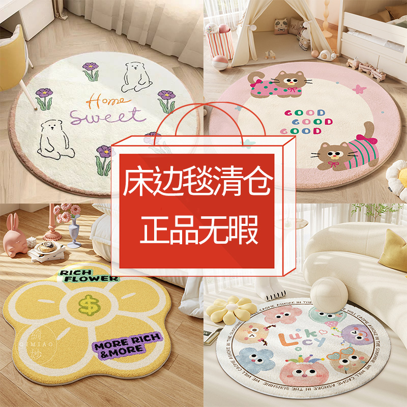 清仓特价圆形地毯床边毯