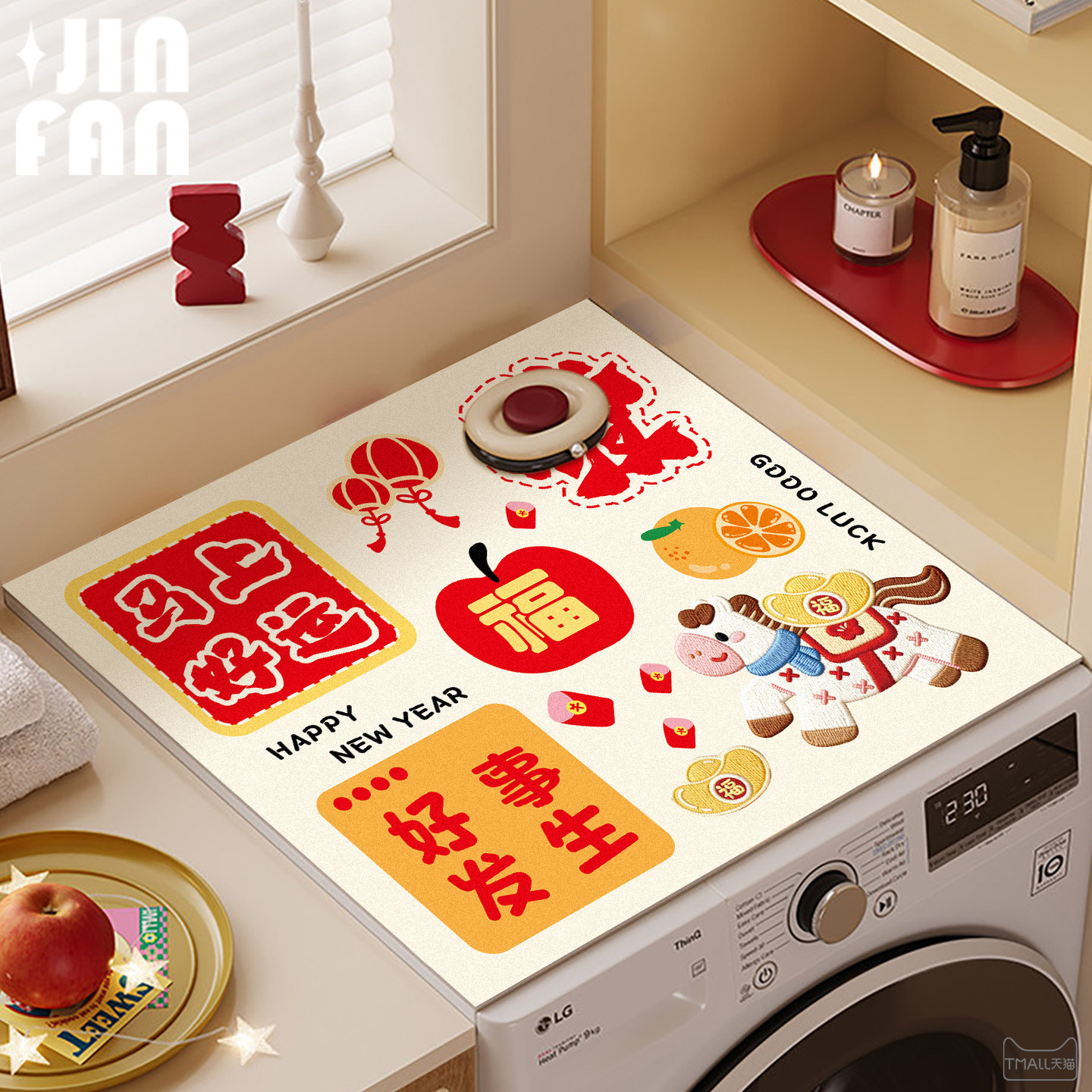 新年红色滚筒洗衣机防尘盖布防滑垫马年喜庆吸水防晒冰箱床头柜垫,居家布艺,万能盖巾,淘宝优惠券,粉丝福利购,淘宝优惠卷