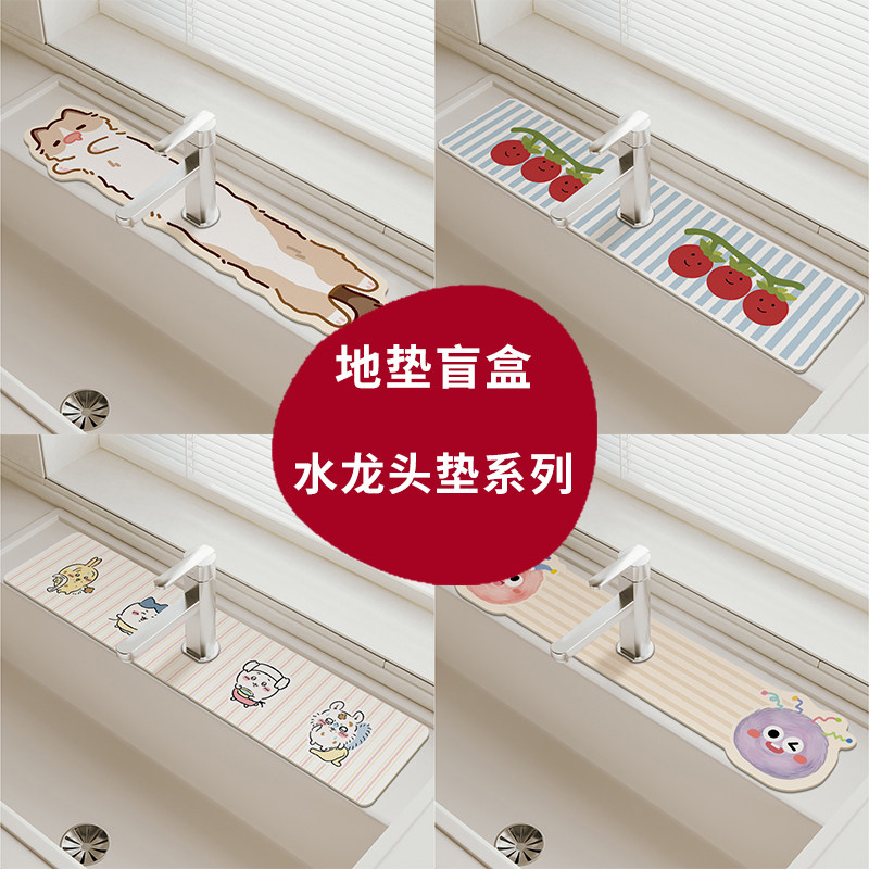 清仓【盲盒水龙头垫】台面洗漱台厨房洗手台吸水硅藻泥沥水垫子