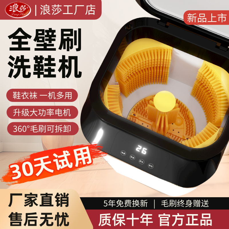浪莎新款洗鞋机家用小型刷鞋机全自动洗脱烘一体洗袜洗鞋子专用机