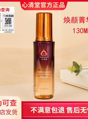 心清堂焕颜水祛痘抗痘神仙水正品