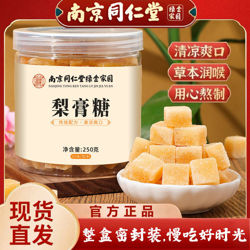 南京同仁堂百草秋梨膏糖水果糖清凉薄荷糖古法熬制糖果罐装