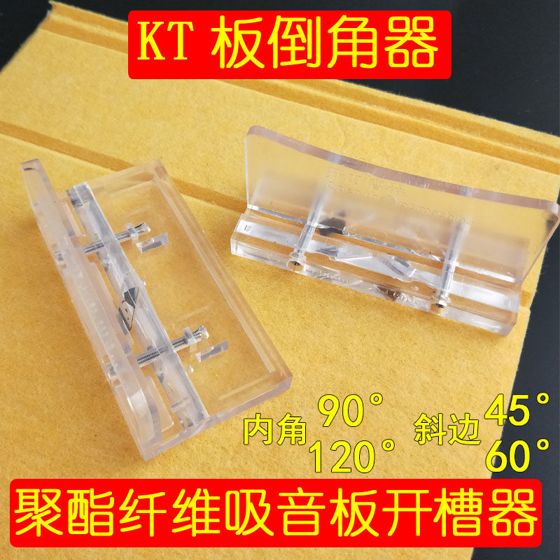 KT板聚酯纤维吸音板开槽倒角器