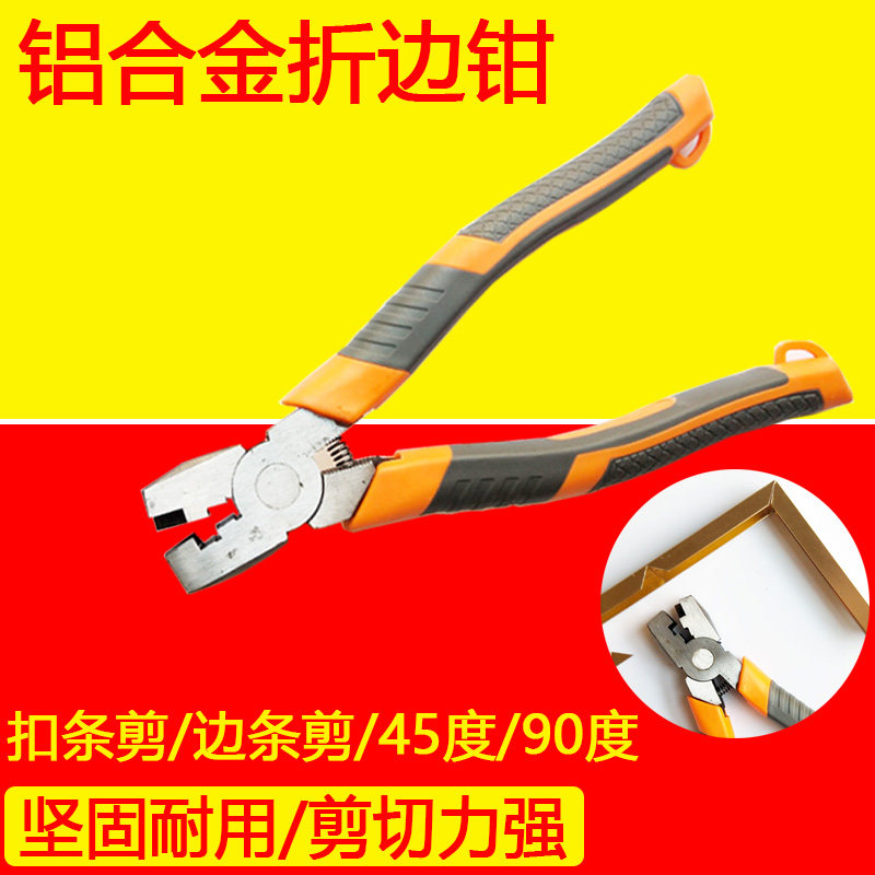 铝合金电工角度剪刀45/90封边