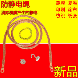 汽车防静电绳消除器金属丝编织防静电带接地消除器覆膜机释放静电