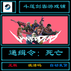 Wanted: Dead通缉令死亡：steam国区激活码