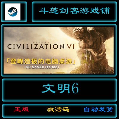 文明6steamCivilizationVI