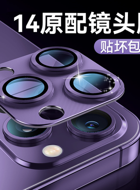康宁玻璃适用苹果14镜头膜iPhone15promax后摄像头13pro一体全包14pro镜头贴16promax合金边框11新款12相机膜