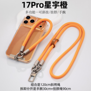 适用苹果17pro手机17可调节长度电话防丢失防掉新款防丢手机链橙色挂绳斜挎可背挂脖手机壳侧背带手腕绳子