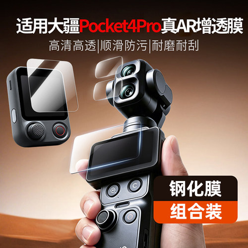 适用DJIPocket4Pro钢化膜