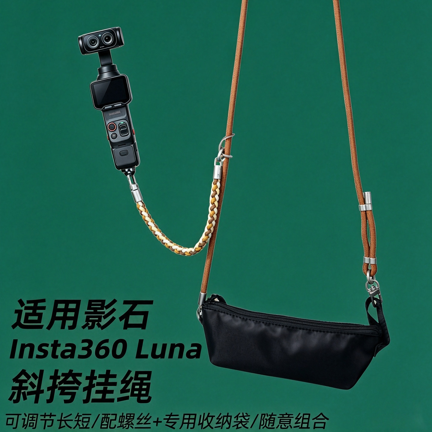 适用防丢斜挎绳影石Luna云台专用图片