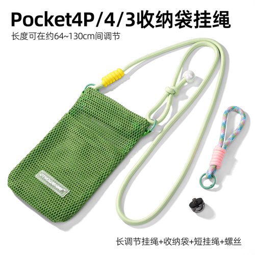 适用Pocket4P/4/3斜跨收纳挂绳