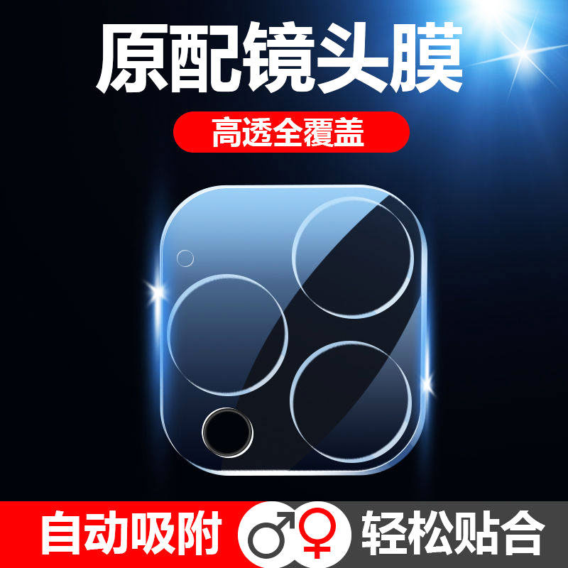 iPhone12镜头膜苹果14Pro摄像头保护13贴纸12mini手机14ProMax后置相机圈11玻璃钢化膜透明Max防刮11promax 3C数码配件 手机贴膜 原图主图