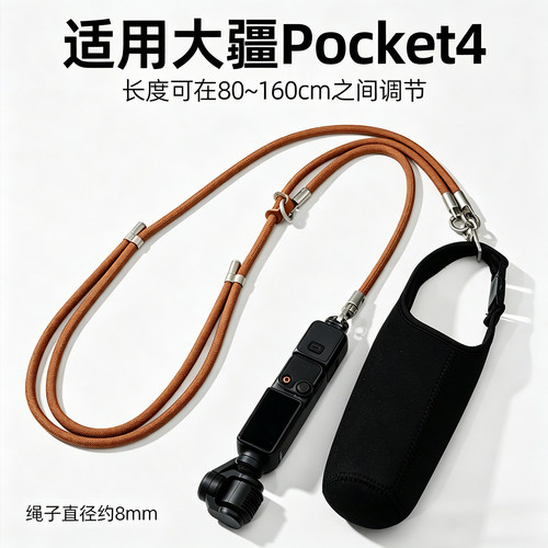 适用DJI大疆Pocket4斜挎挂绳