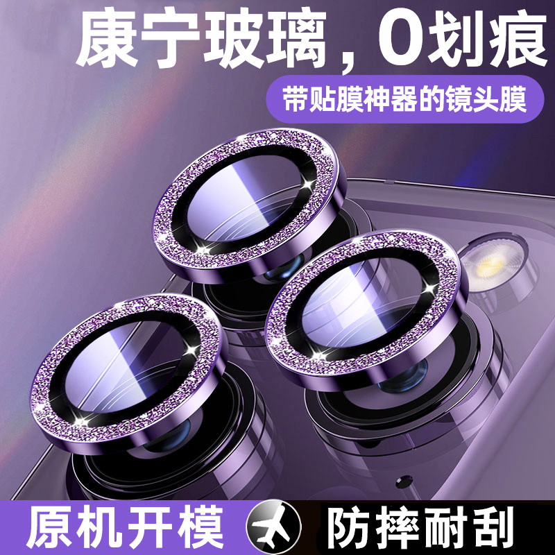iPhone14镜头膜闪钻镜头贴