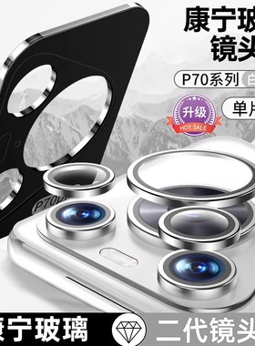 适用华为Pura70镜头膜秒贴70pro后置摄像头70Ultra钢化膜70Pro+手机镜头保护盖Pura70ultra镜头圈P70镜头贴膜