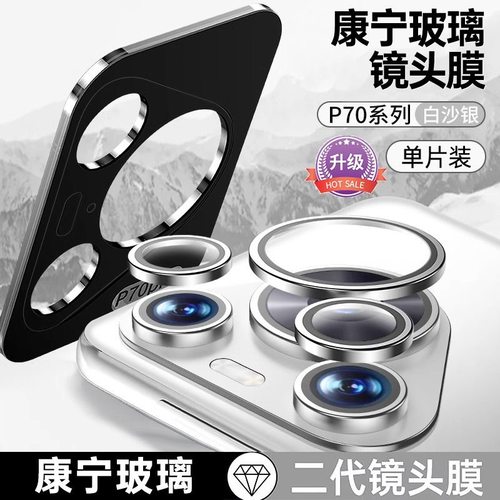 适用华为pura70pro镜头保护膜圈