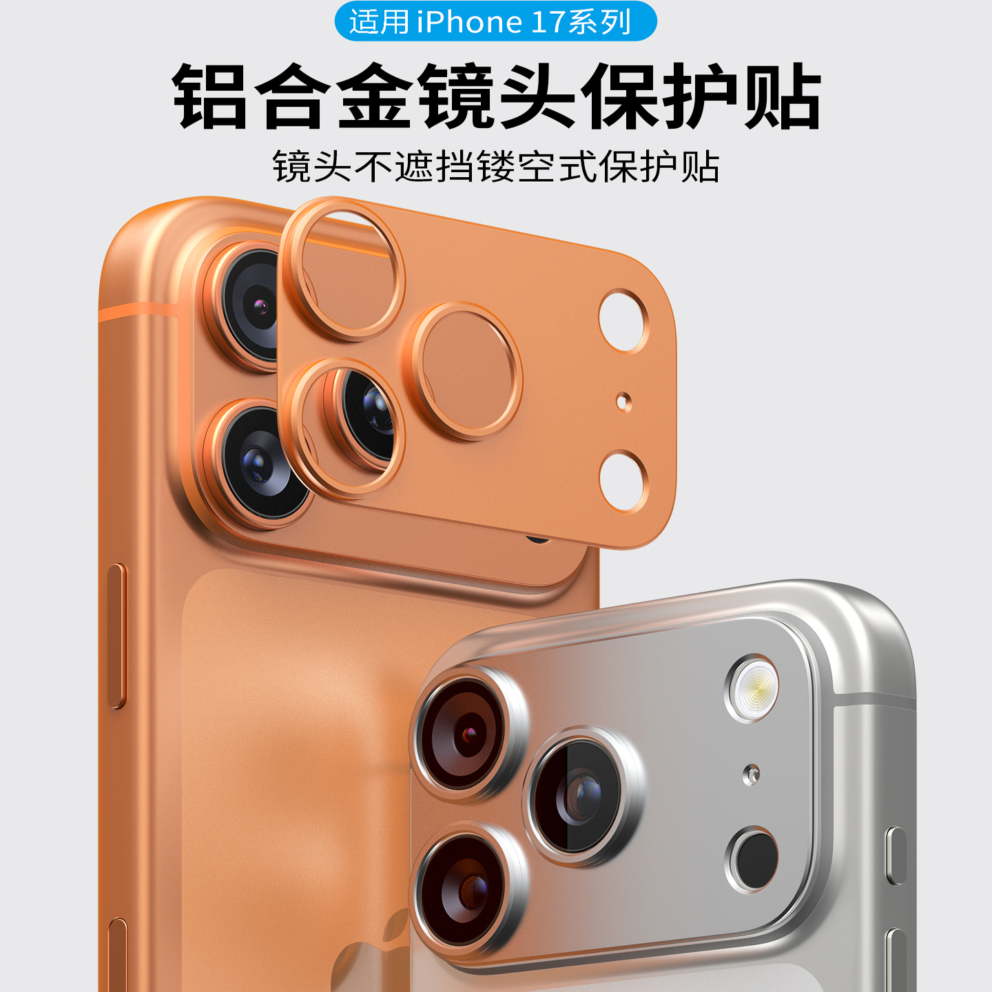 适用苹果17pro镂空金属镜头膜