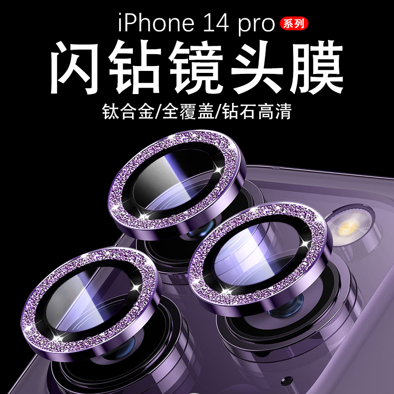 苹果14proma镜头膜保护圈