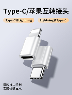 适用苹果15转接头lightning转type-c闪充公转母数据线转换器充电宝C口12PD20W快充ipad弯头iPhone14max转接口