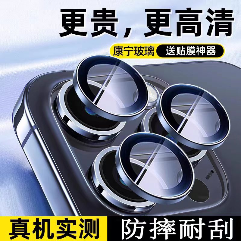 康宁玻璃适用苹果15pro镜头膜