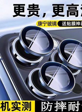 康宁玻璃适用苹果15pro镜头膜iPhone15Promax镜头保护膜14后摄像头贴13新款12盖全包相机15分体壳14pro镜头圈