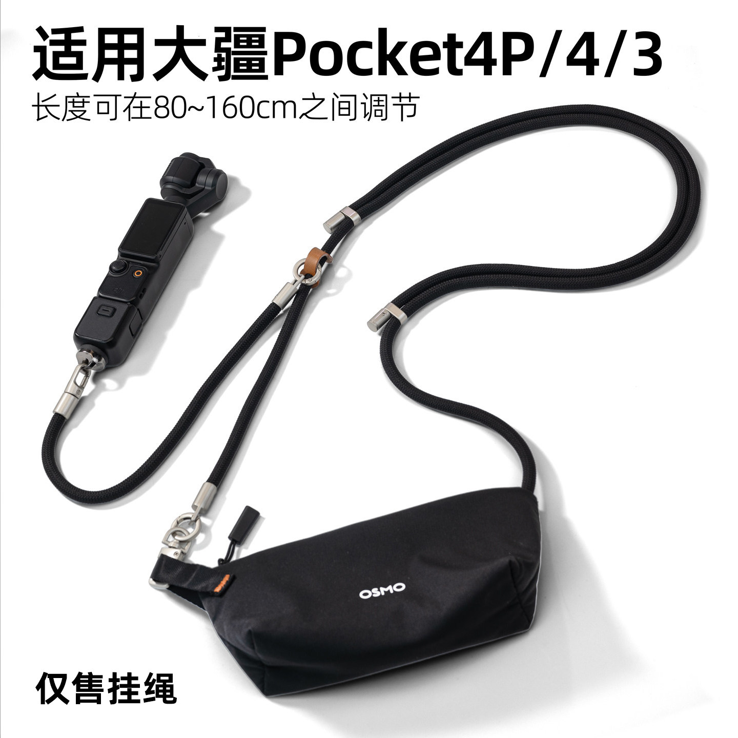 适用DJIPocket4/4Pro斜挎挂绳图片