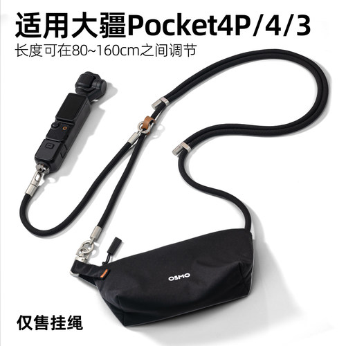 适用DJIPocket4/4Pro斜挎挂绳