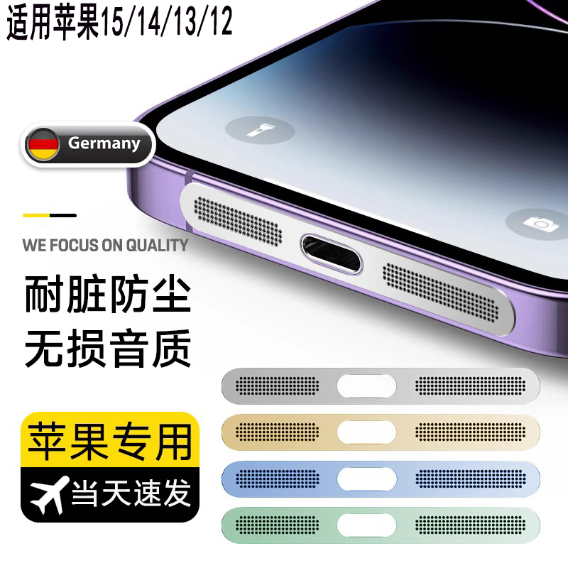 适用苹果15promax防尘网膜iphone14/13/12喇叭防尘贴15pro充电口金属贴扬声器14max听筒孔pm防灰尘15新款猫爪 3C数码配件 手机贴膜 原图主图