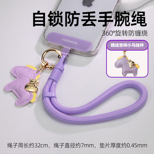 手机手腕挂绳赠送小马挂件自锁手机链适用苹果17promax挂件链绳挂手腕男款 垫片挂饰防丢失安全绳防盗手机挂链