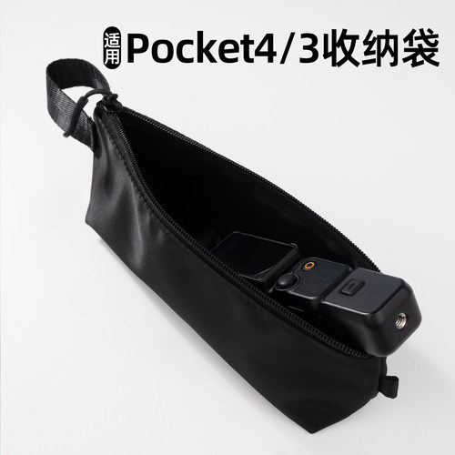 适用DJI相机Pocket4P/4/3收纳袋