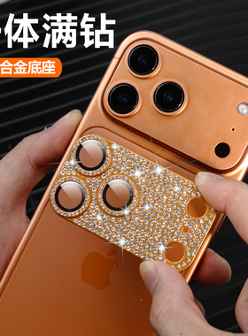 适用苹果17promax一体全包闪钻镜头膜17pr水钻镜头贴17超清防爆水钻手机保护贴17pm镜头盖十七摄像头膜盖框