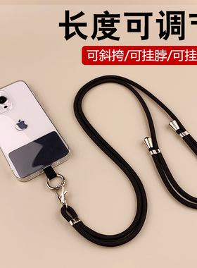 手机挂绳挂脖斜跨可调节可背带伸缩防丢个性创意时尚链手机壳挂绳防偷手机链夹片便携绳子长款男女不勒脖新款