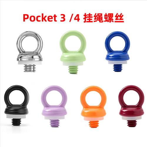 适用Pocket4/3/彩色1/4通用螺丝