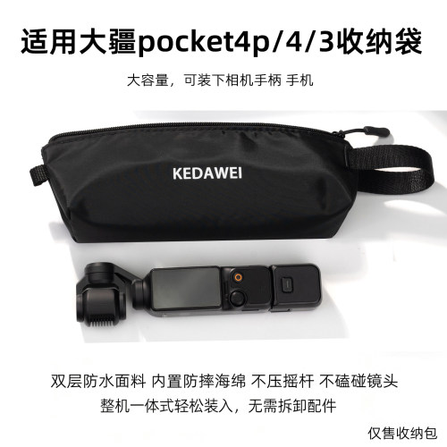 适用大疆Pocket4p收纳包防水防摔