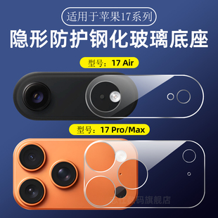 适用苹果17promax镜头膜17pro手机纤维磨砂摄像头贴保护背膜全包覆盖一体高清钢化壳镂空纤维底座17新款 相机