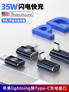 适用苹果15转接头lightning转type-c闪充公转母数据线转换器充电宝usbC口13快充ipad弯头iPhone14max转接口