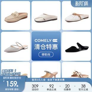 159元 外穿凉拖单鞋 起不定时更新 女包头半拖鞋 康莉comely穆勒鞋