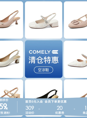 康莉comely平底凉鞋女一字带低跟凉鞋中后空鞋 159元起不定时更新