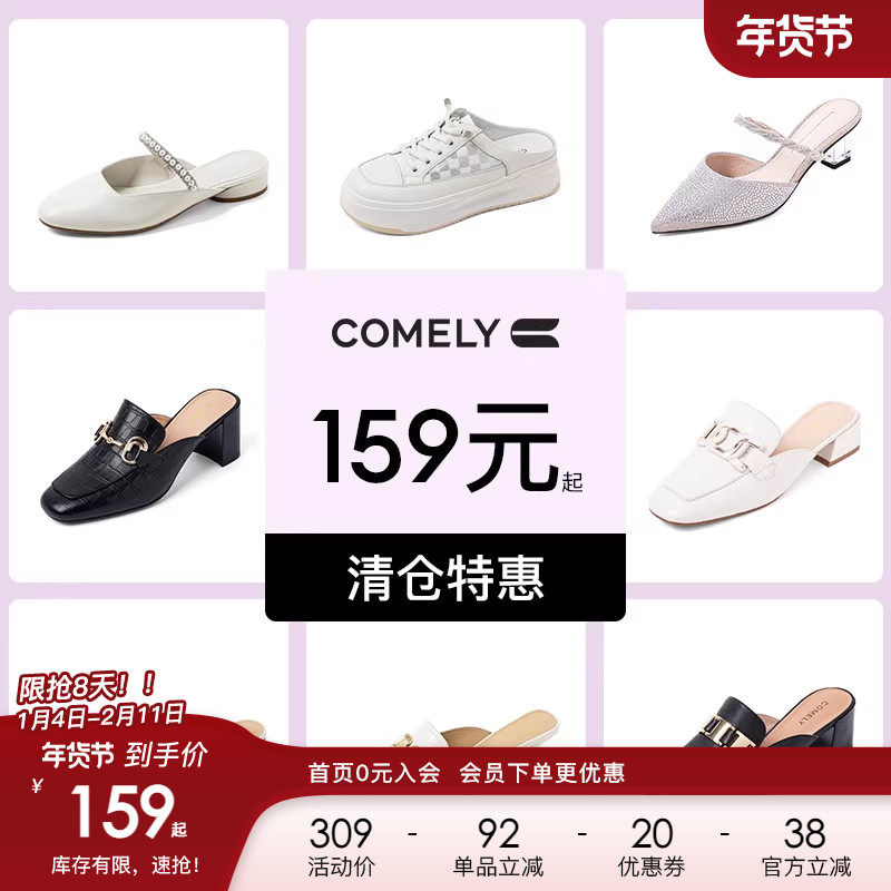 康莉comely穆勒鞋女包头半拖鞋外穿凉拖单鞋  159元起不定时更新,女鞋,穆勒鞋,淘宝优惠券,粉丝福利购,淘宝优惠卷