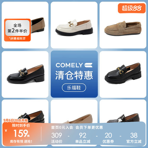comely乐福鞋康莉小皮鞋