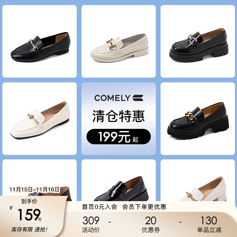 康莉comely乐福鞋春季厚底