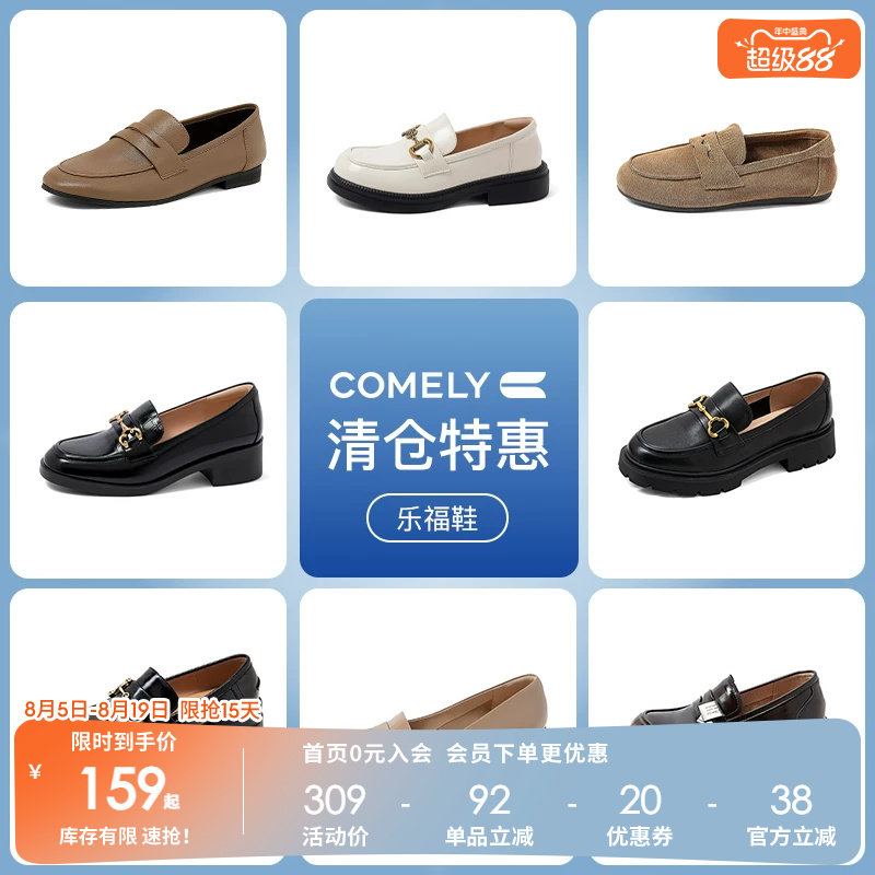comely乐福鞋康莉小皮鞋