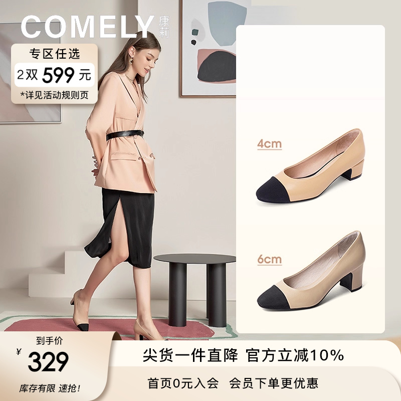 康莉comely羊皮小香风粗跟单鞋女