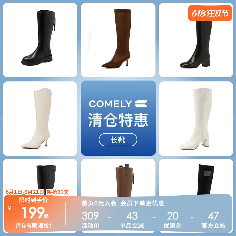 康莉comely高筒靴女骑士靴不过膝显瘦长靴 199元起不定时更新