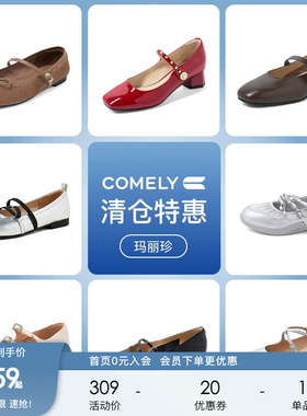 康莉comely玛丽珍鞋女粗跟浅口法式复古  159元起不定时更新