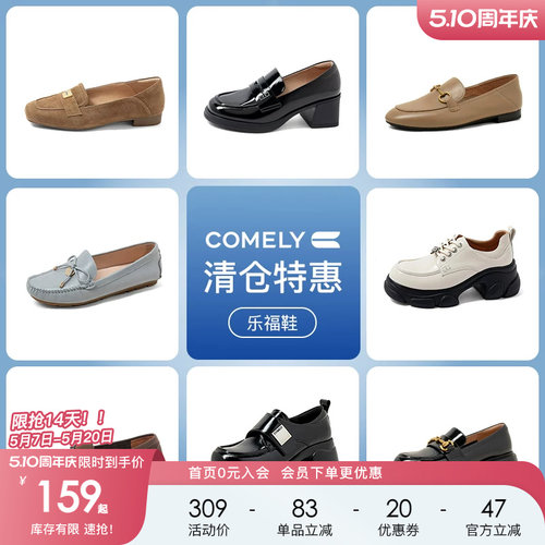 康莉comely乐福鞋春季厚底