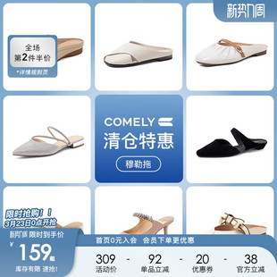 康莉comely穆勒鞋女包头半拖鞋外穿凉拖单鞋 159元起不定时更新